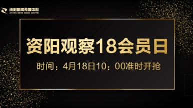 欧美大鸡巴日逼视频免费看福利来袭，就在“资阳观察”18会员日